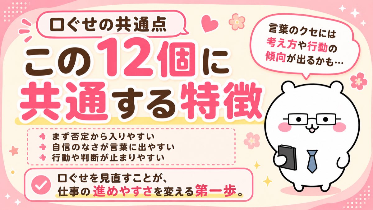 この12個の口癖に共通する特徴