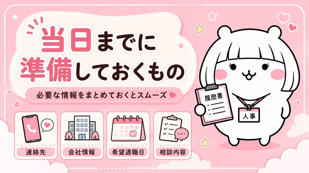 申し込み前に準備しておくチェックリスト