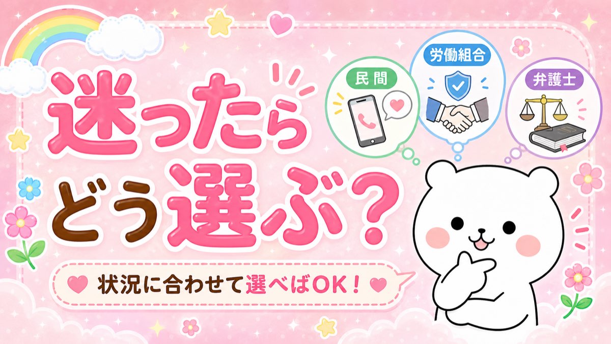 迷ったらどう選ぶ？