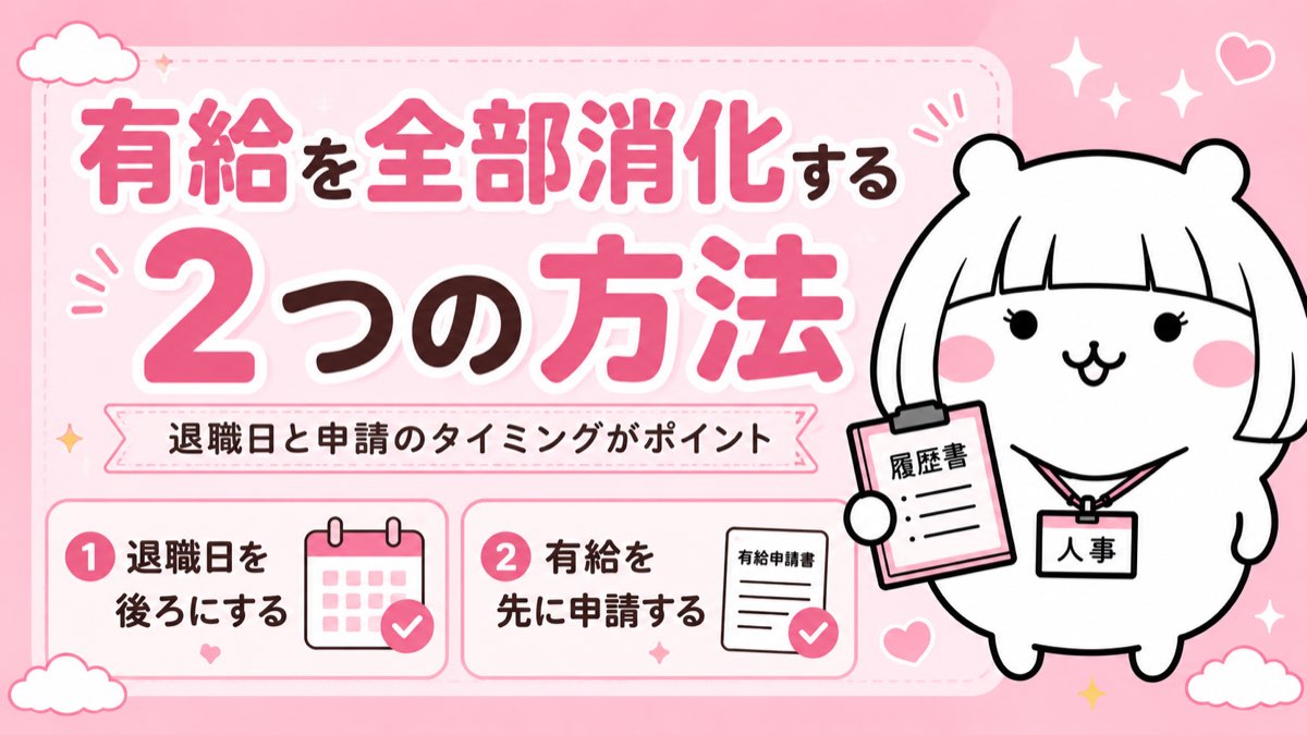 有給を全部消化する2つの方法