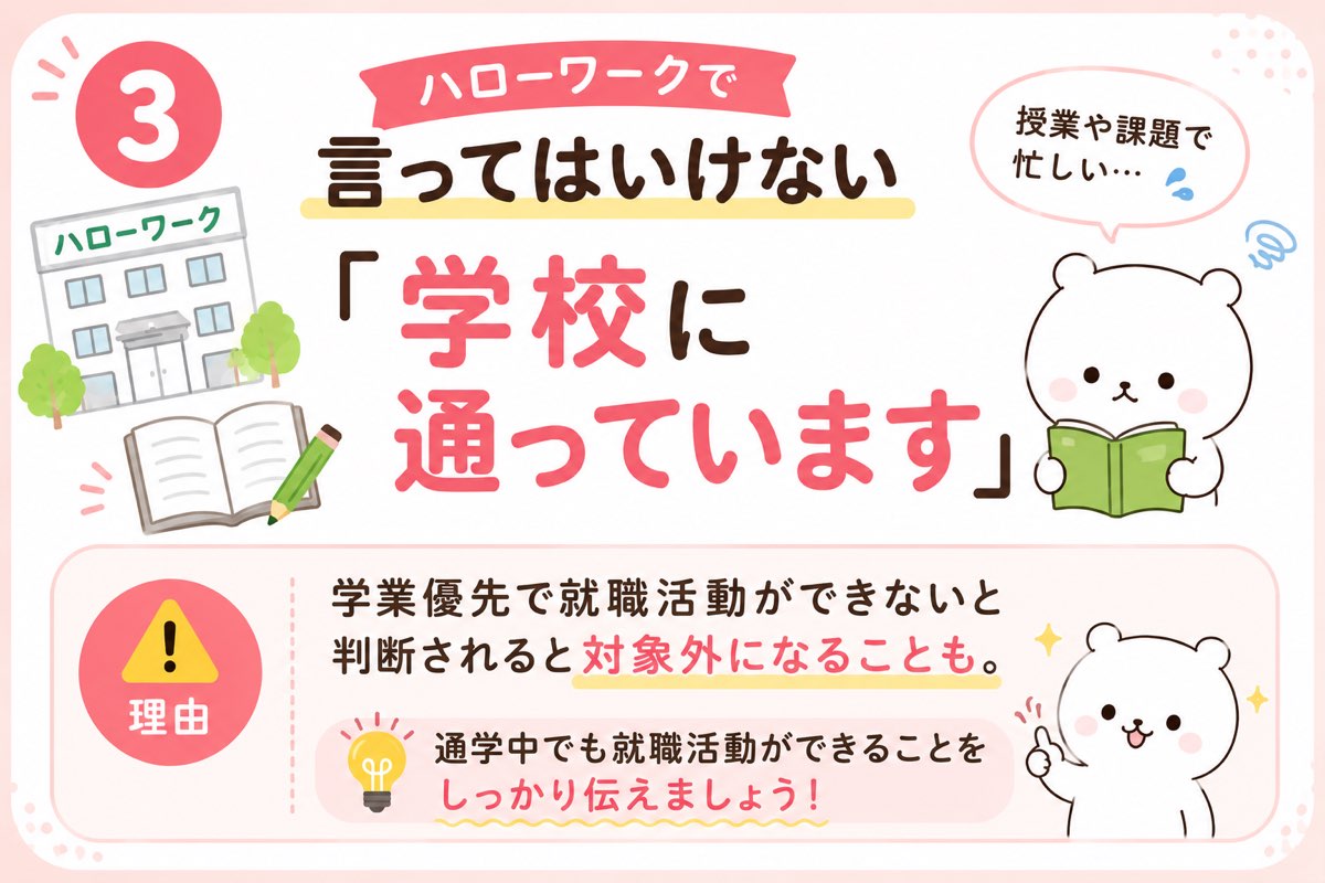 学校に通っていますはNG