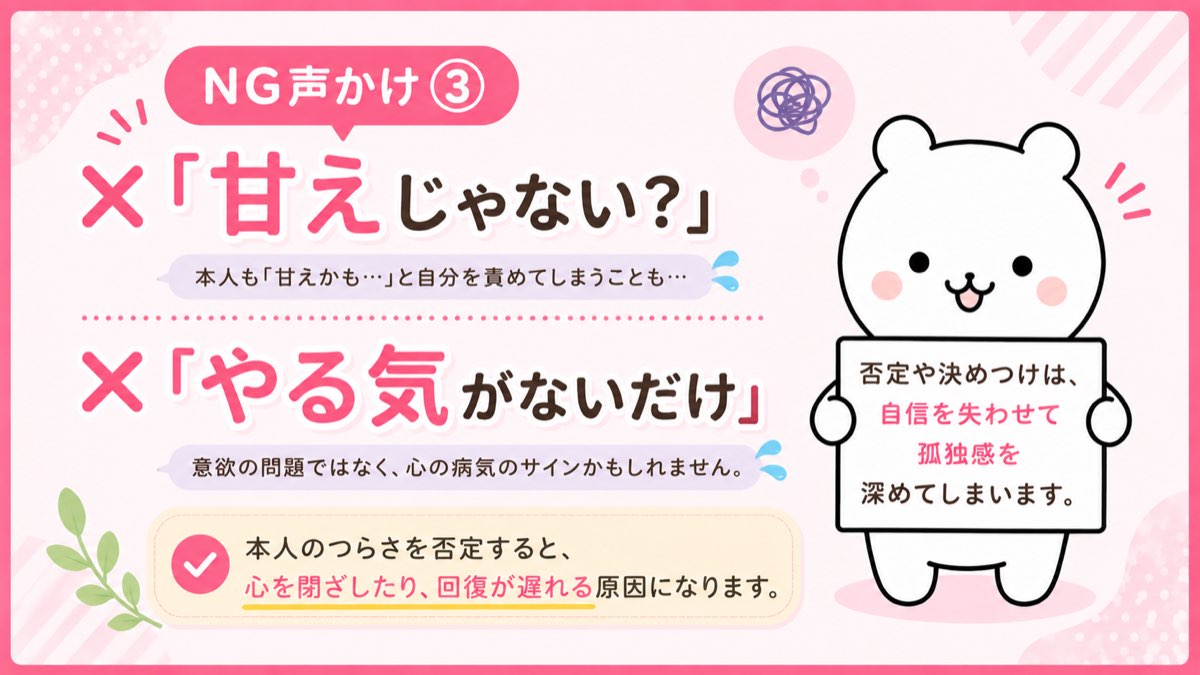 NG声かけ③ 甘えじゃない・やる気がないだけ