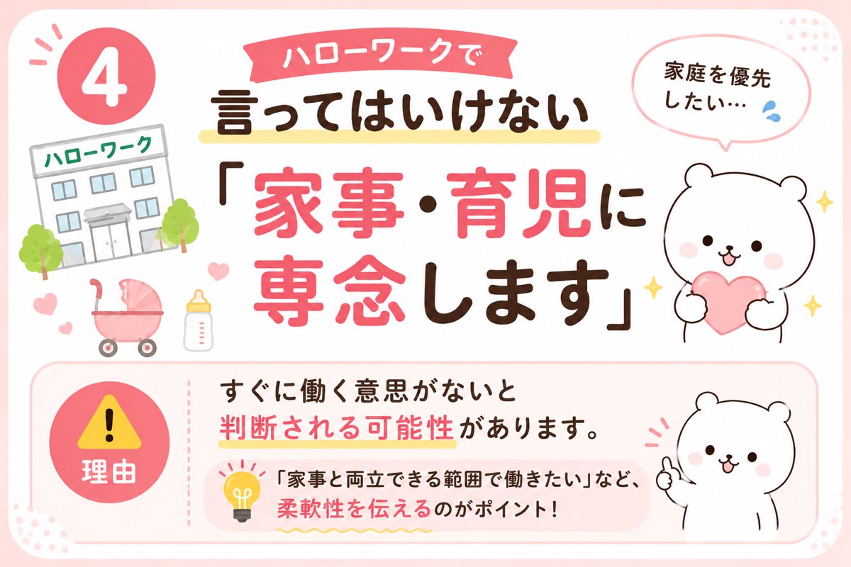 家事・育児に専念しますはNG