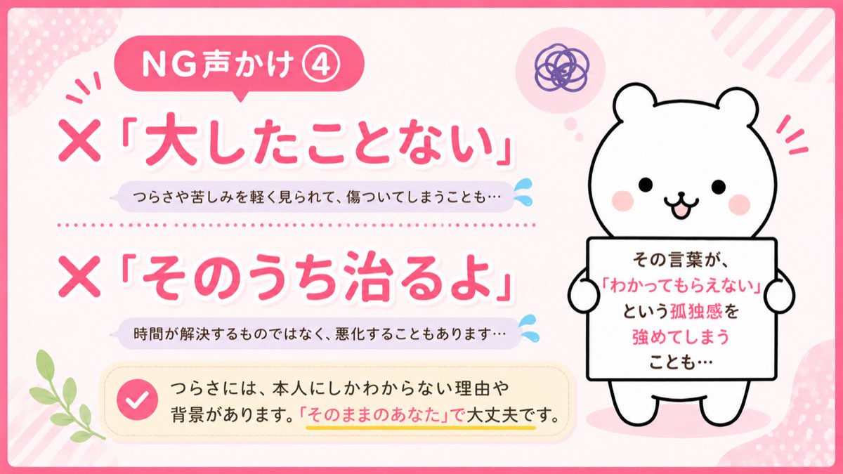 NG声かけ④ 大したことない・そのうち治る