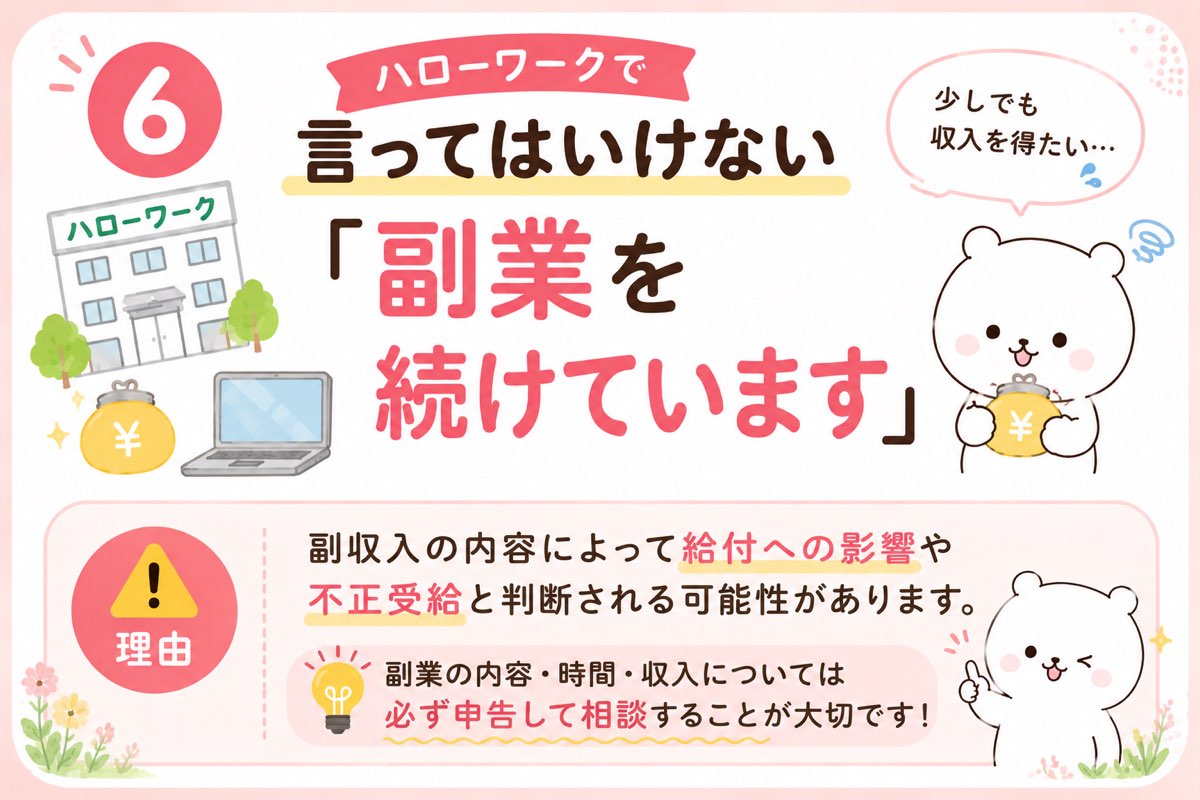 副業を続けていますはNG