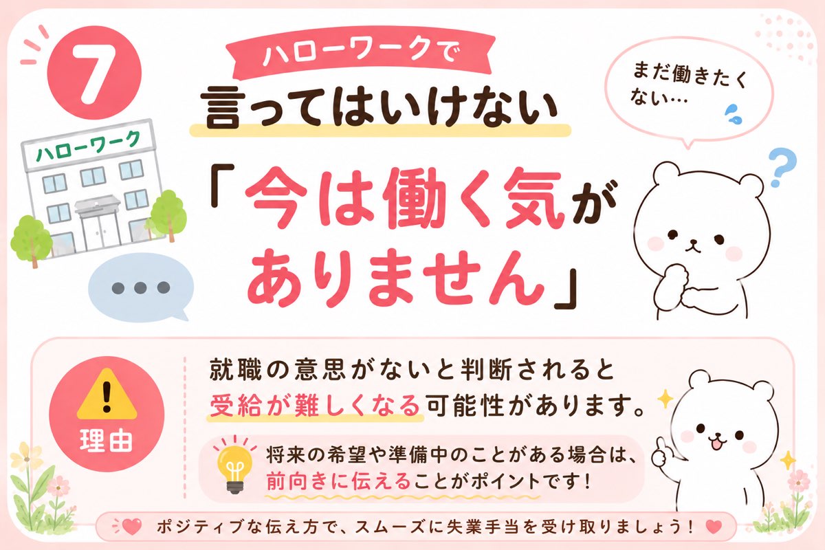 今は働く気がありませんはNG