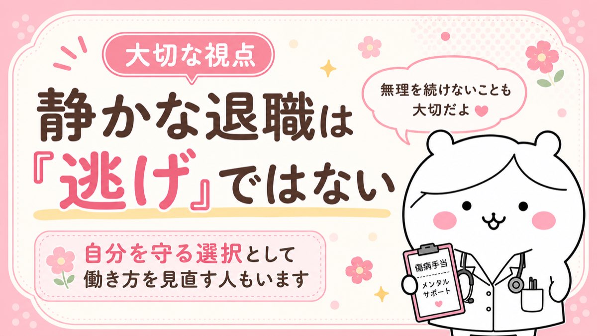 静かな退職は逃げではない