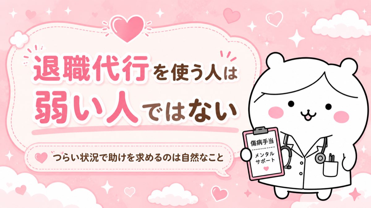 退職代行を使う人は弱い人ではない