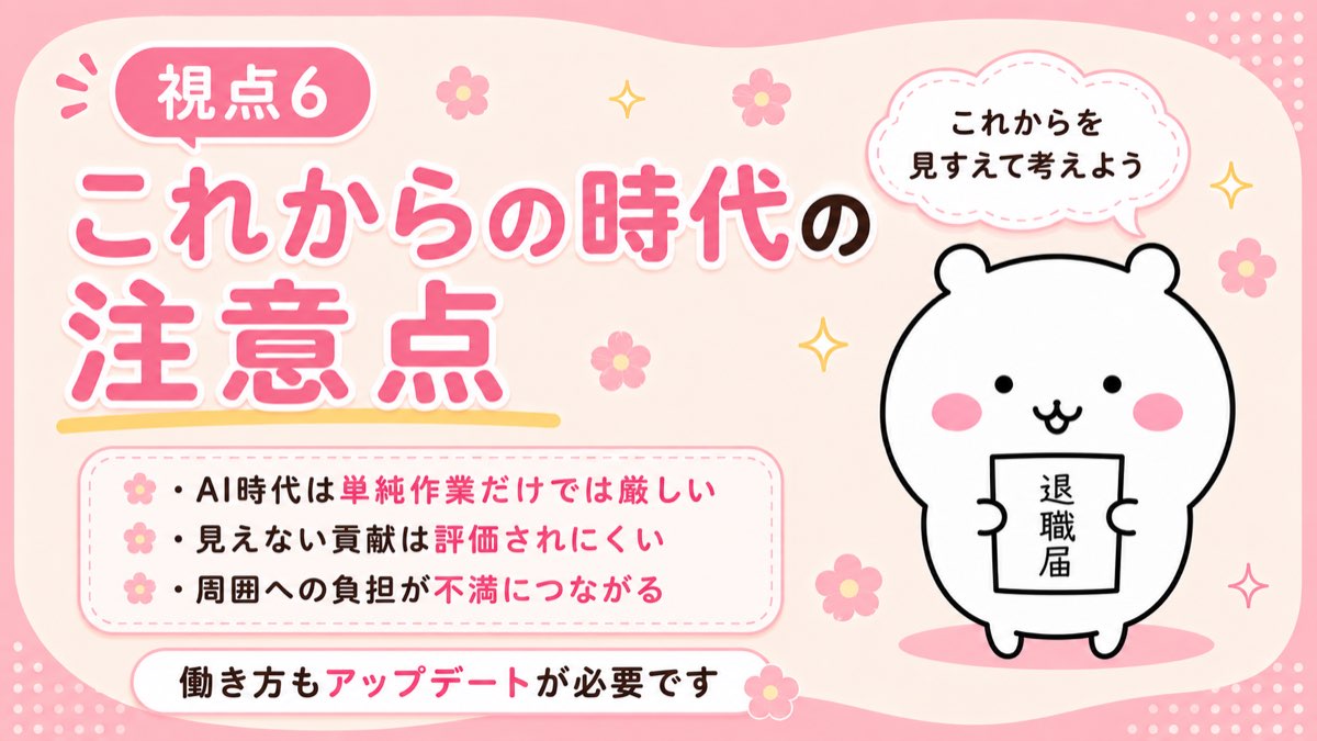 視点6 これからの時代の注意点