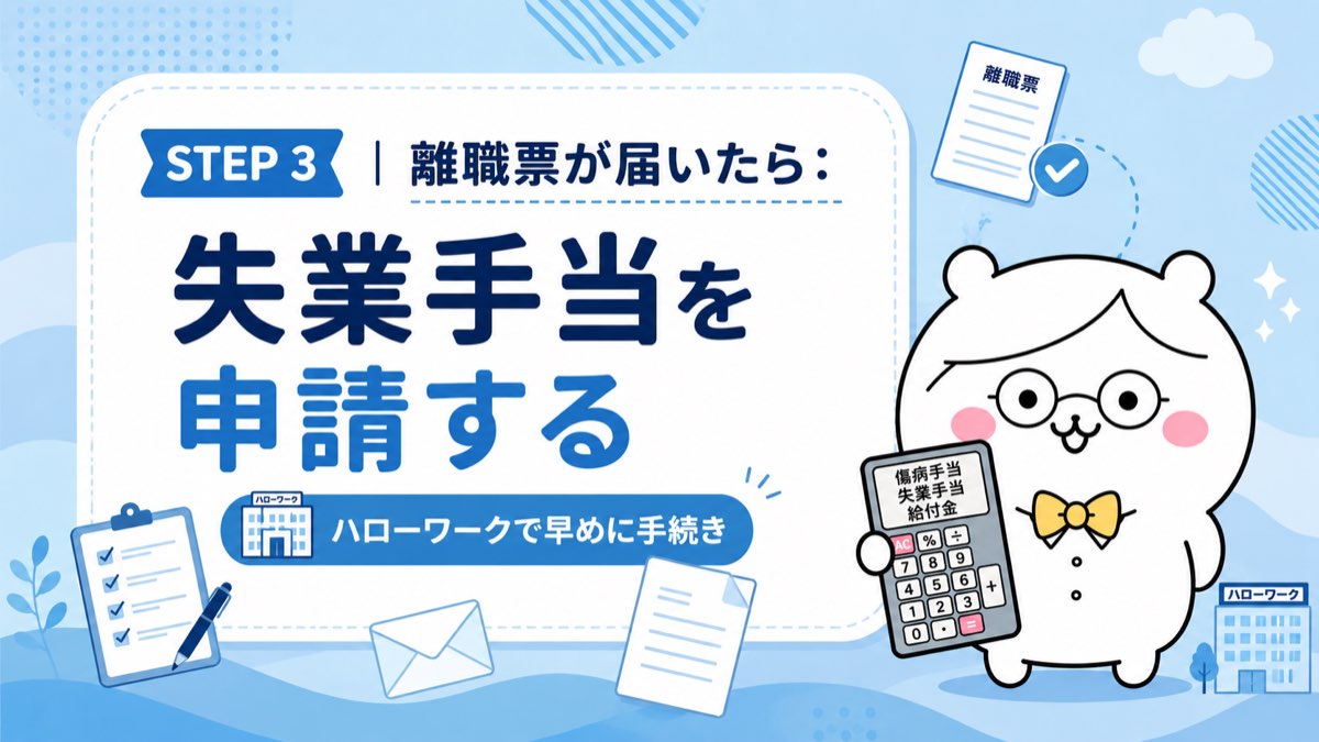 ハローワークで失業手当を申請する流れ