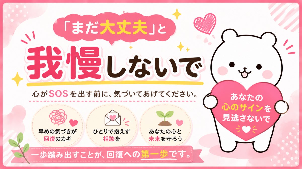 心と未来を守るために