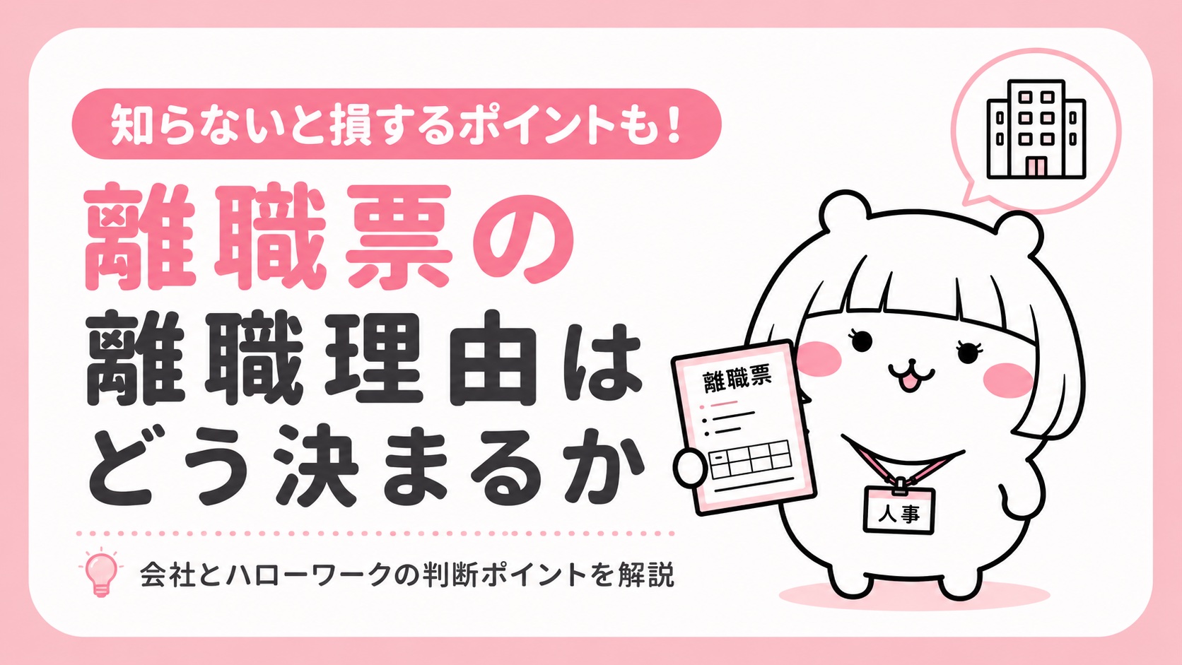 離職票の離職理由はどう決まるか