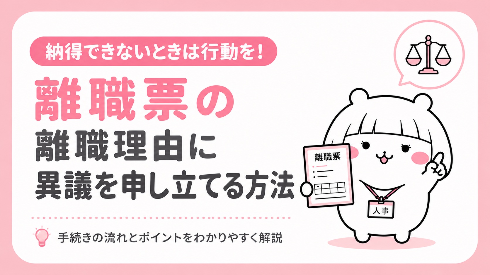 離職票の離職理由に異議を申し立てる方法