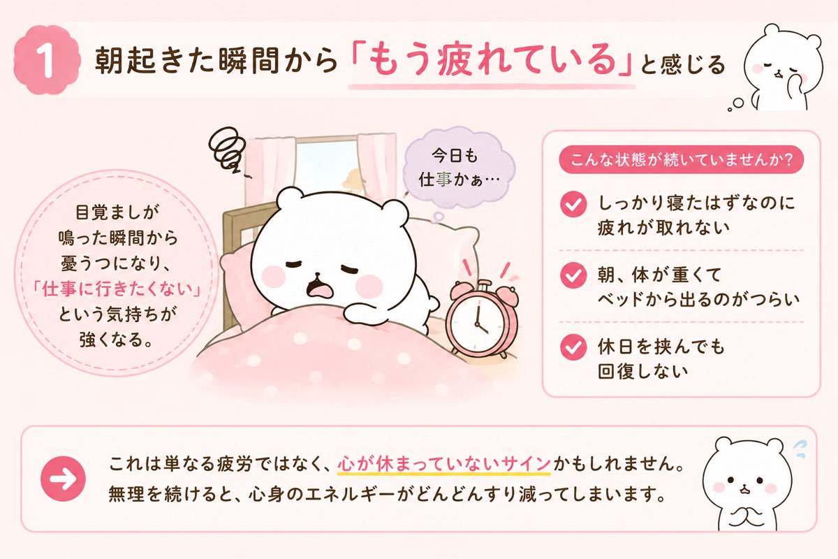 朝起きた瞬間から疲れを感じるサイン
