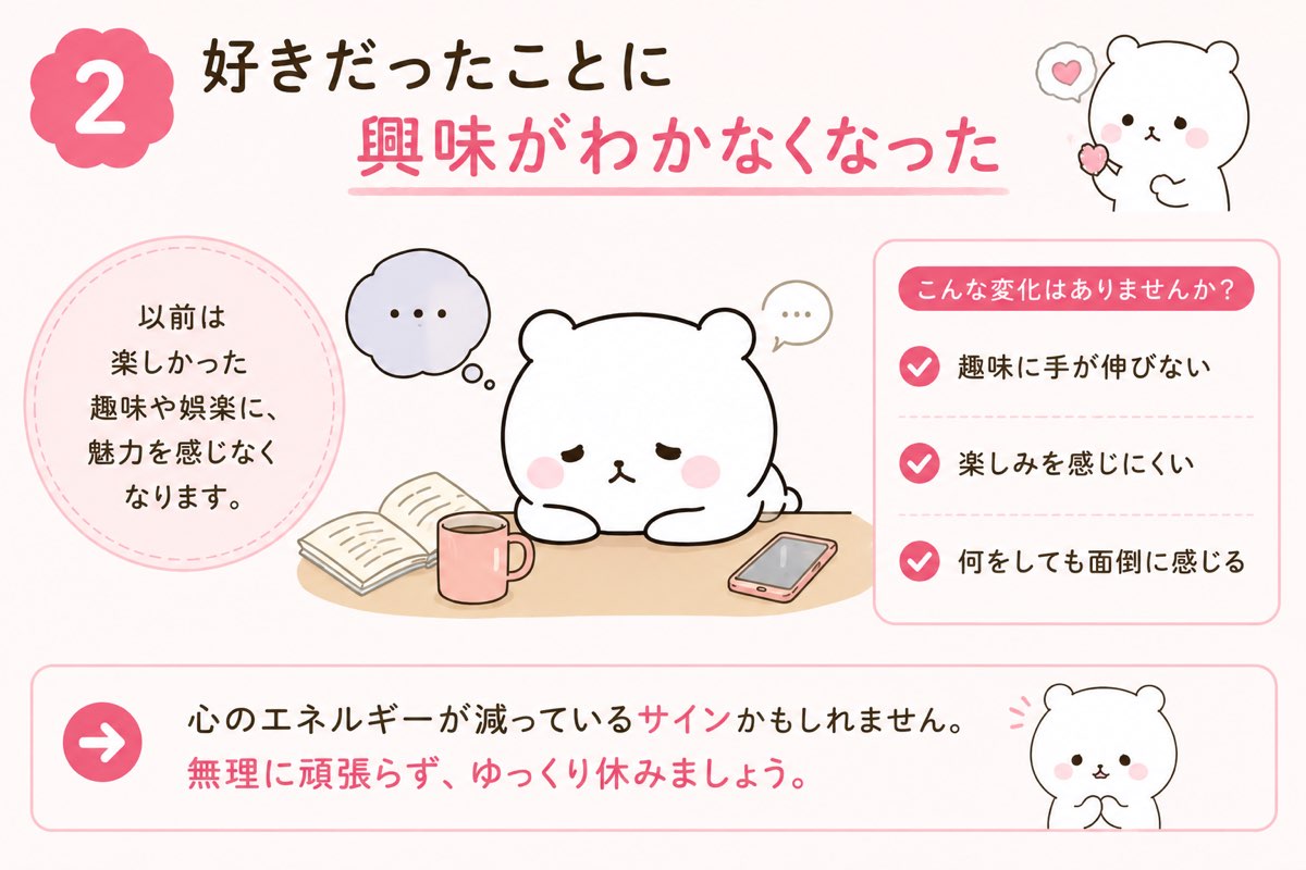 好きだったことに興味がわかない、心のエネルギー低下のサイン