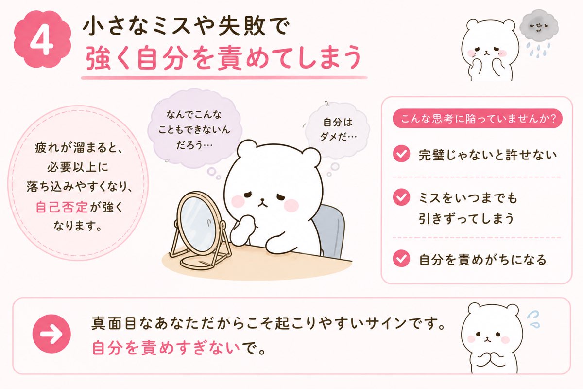 小さなミスで自分を責めてしまう、心のサイン