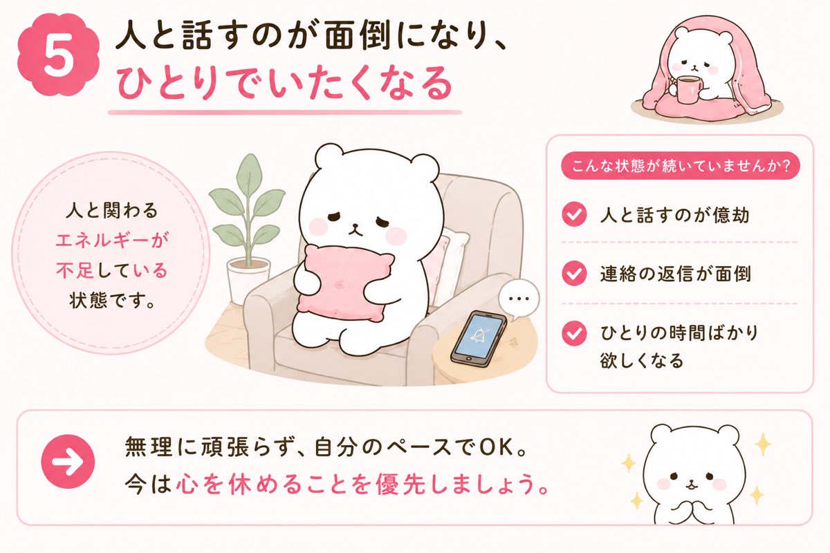 人と関わるのが億劫でひとりの時間を求める