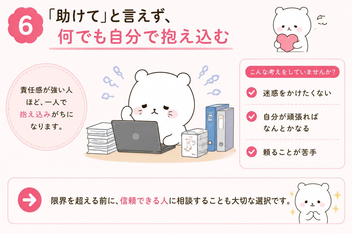 助けを求められず一人で抱え込む