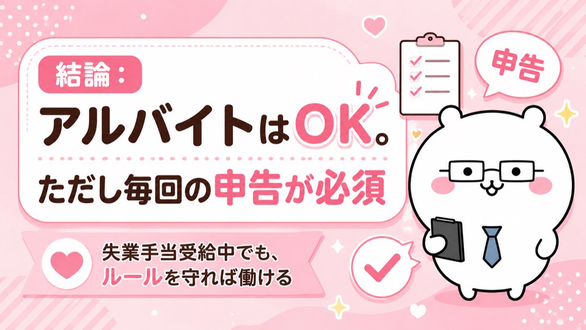 アルバイト申告書の書き方と注意点