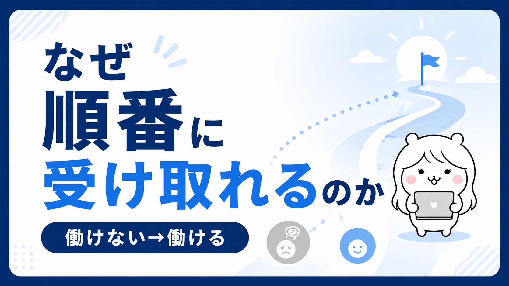 順番に受け取る流れ