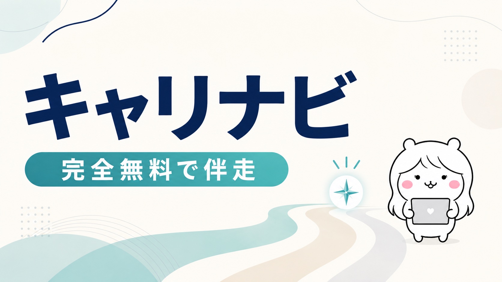 キャリフト