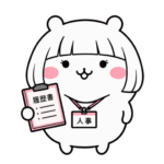 退職くま人事