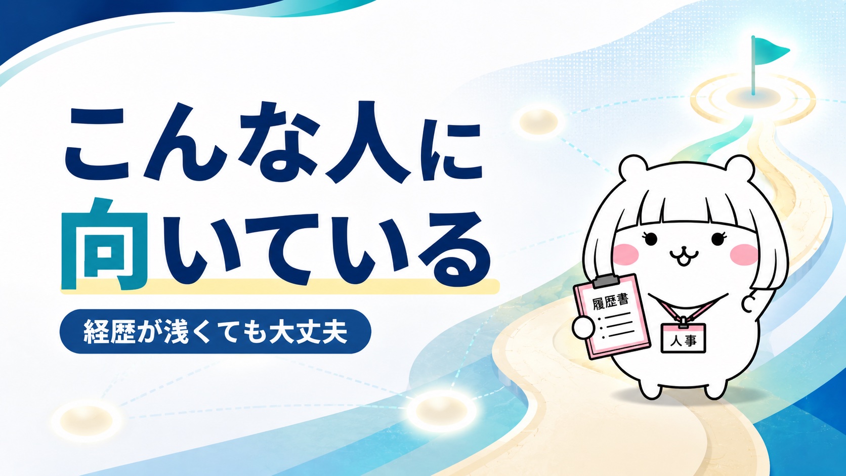 第二新卒エージェントneo利用の流れ