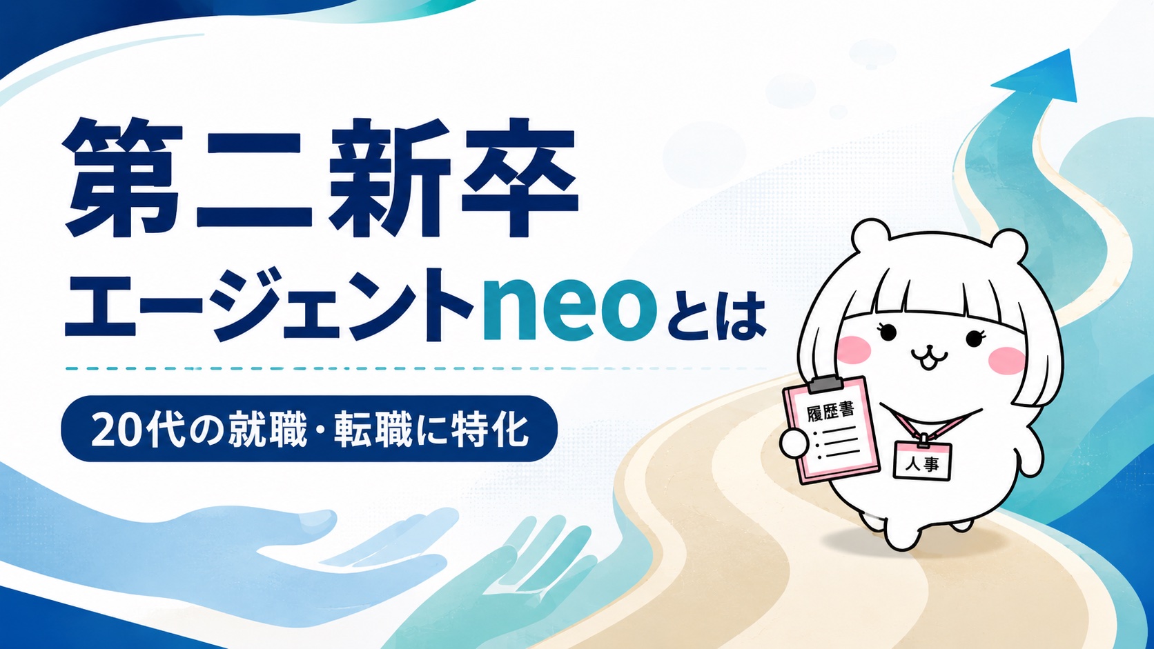 経歴に自信がない就活の悩み