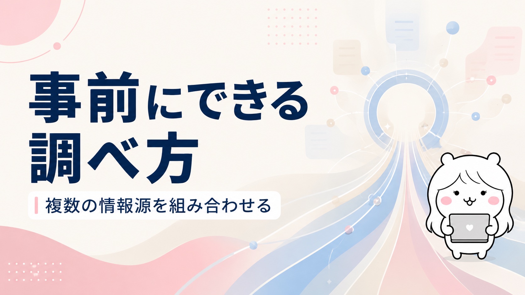 調べ方の方法