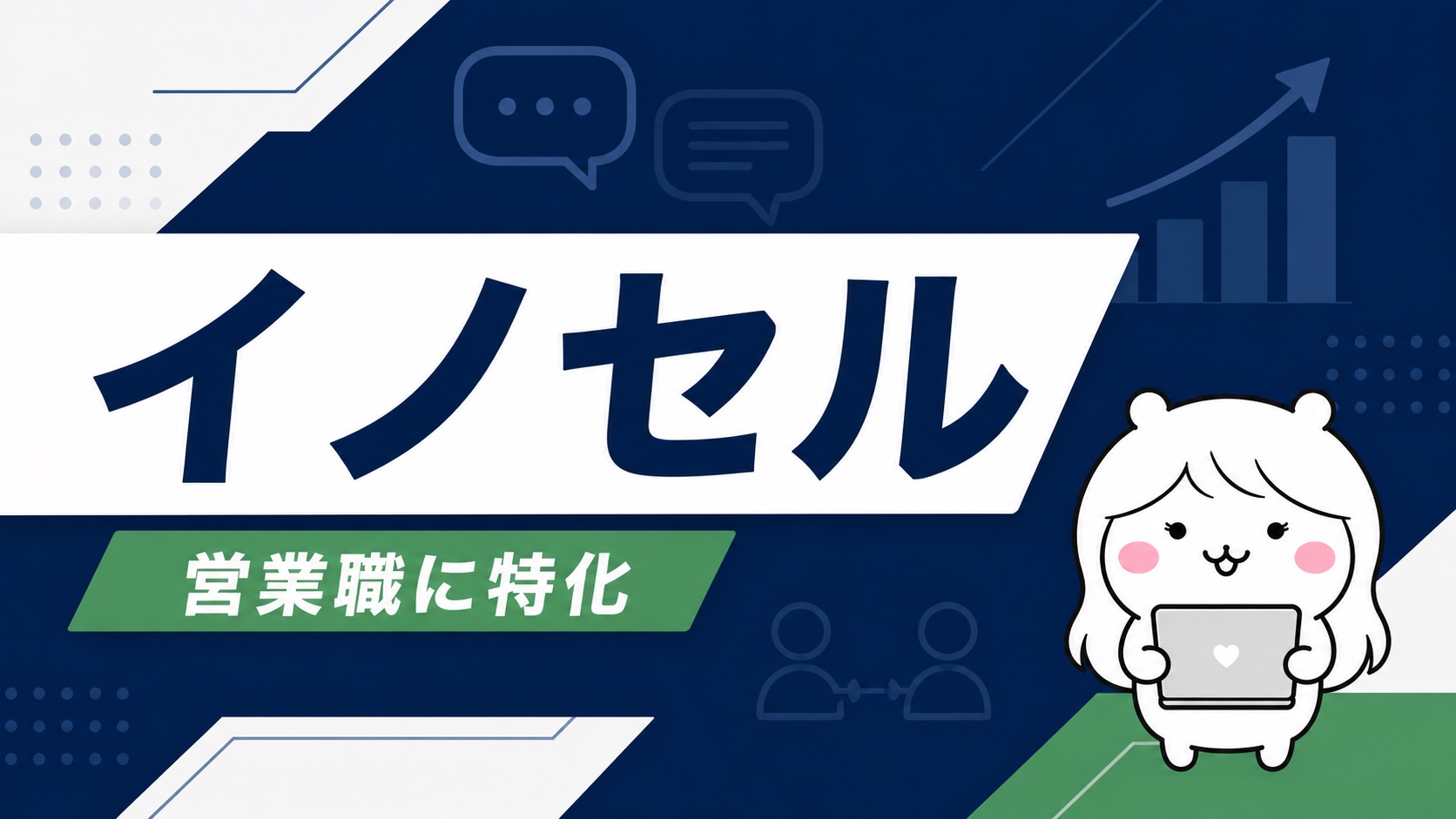 業界・職種特化エージェント6社の比較