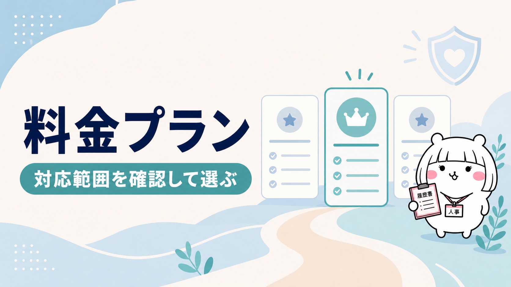 退職代行Jobsの料金