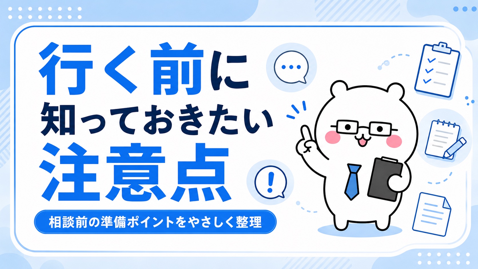 労基署を利用する前の注意点
