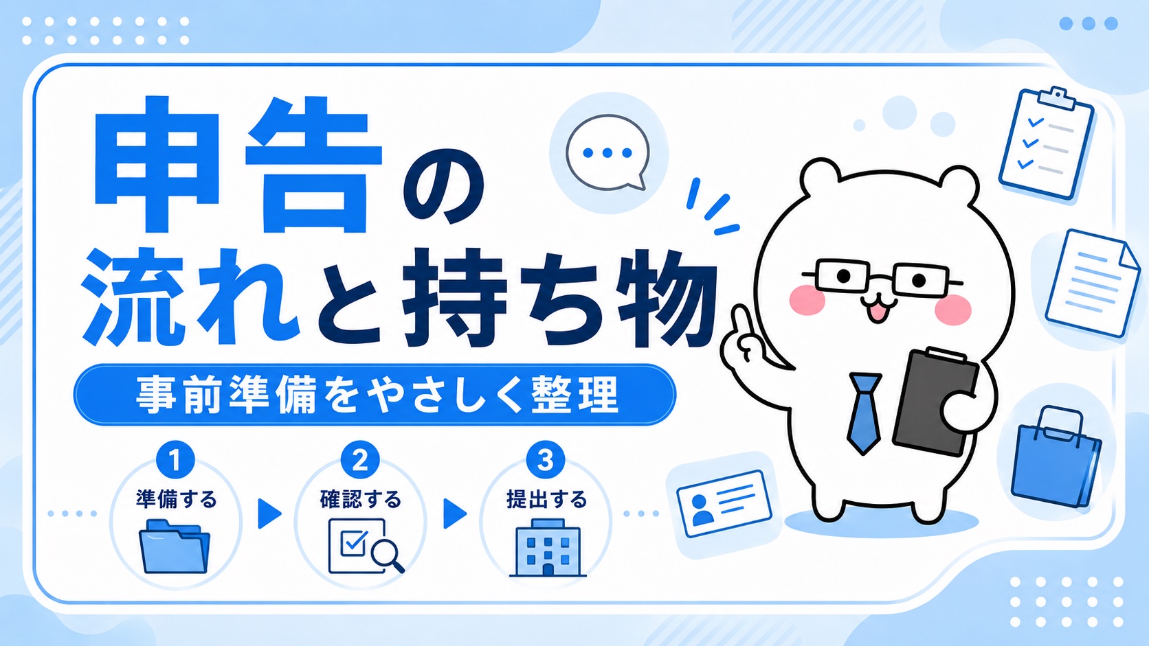 労基署への申告の流れ