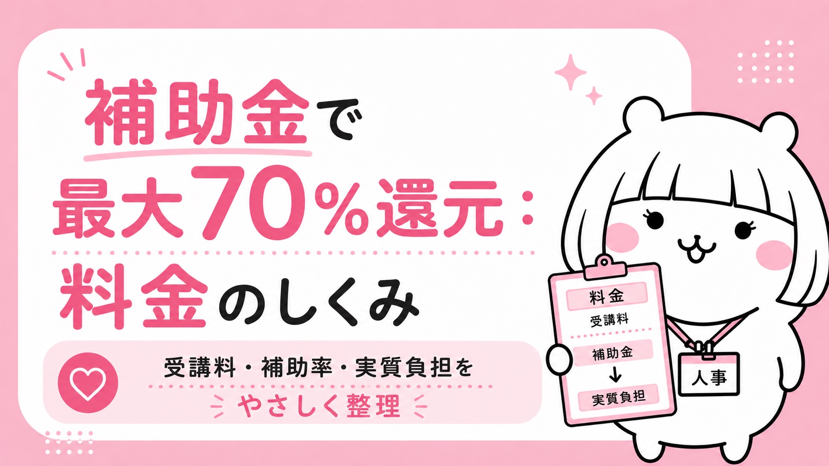 MySTARの料金と補助金で最大70%還元