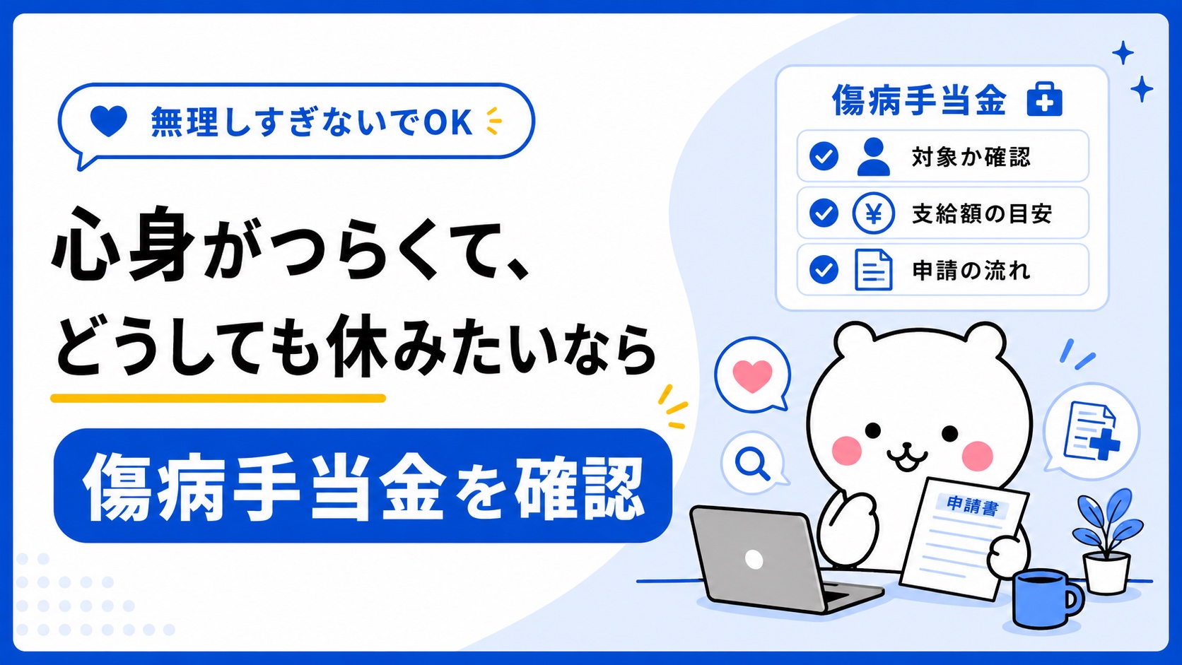 傷病手当金について確認する様子