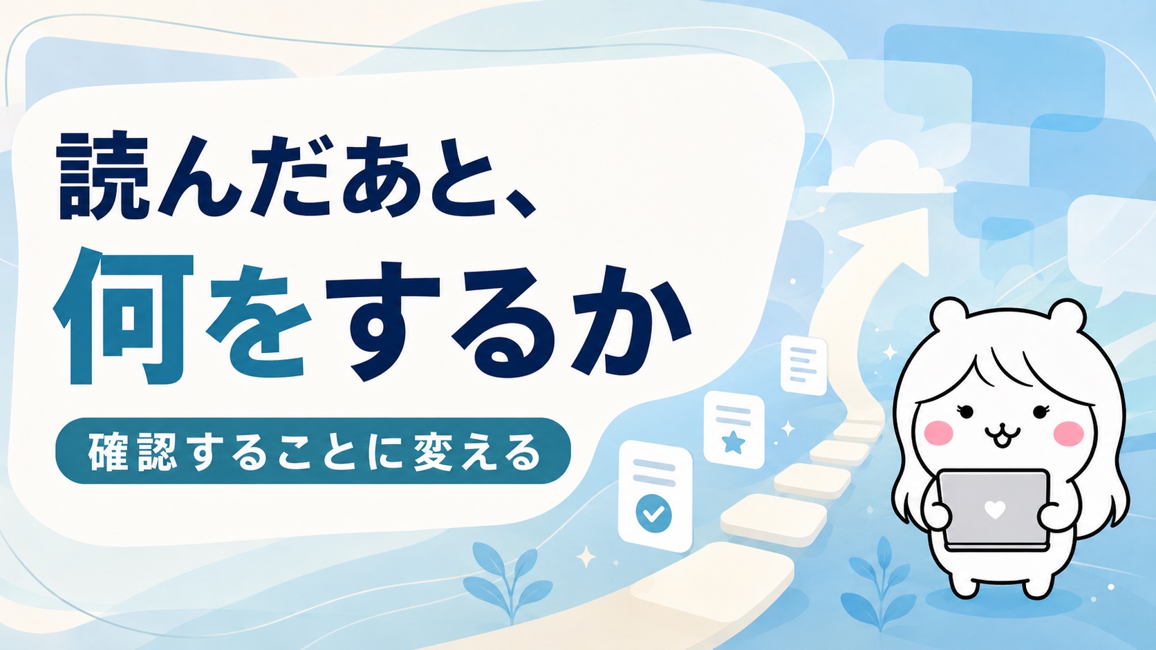 口コミを読んだあとの行動