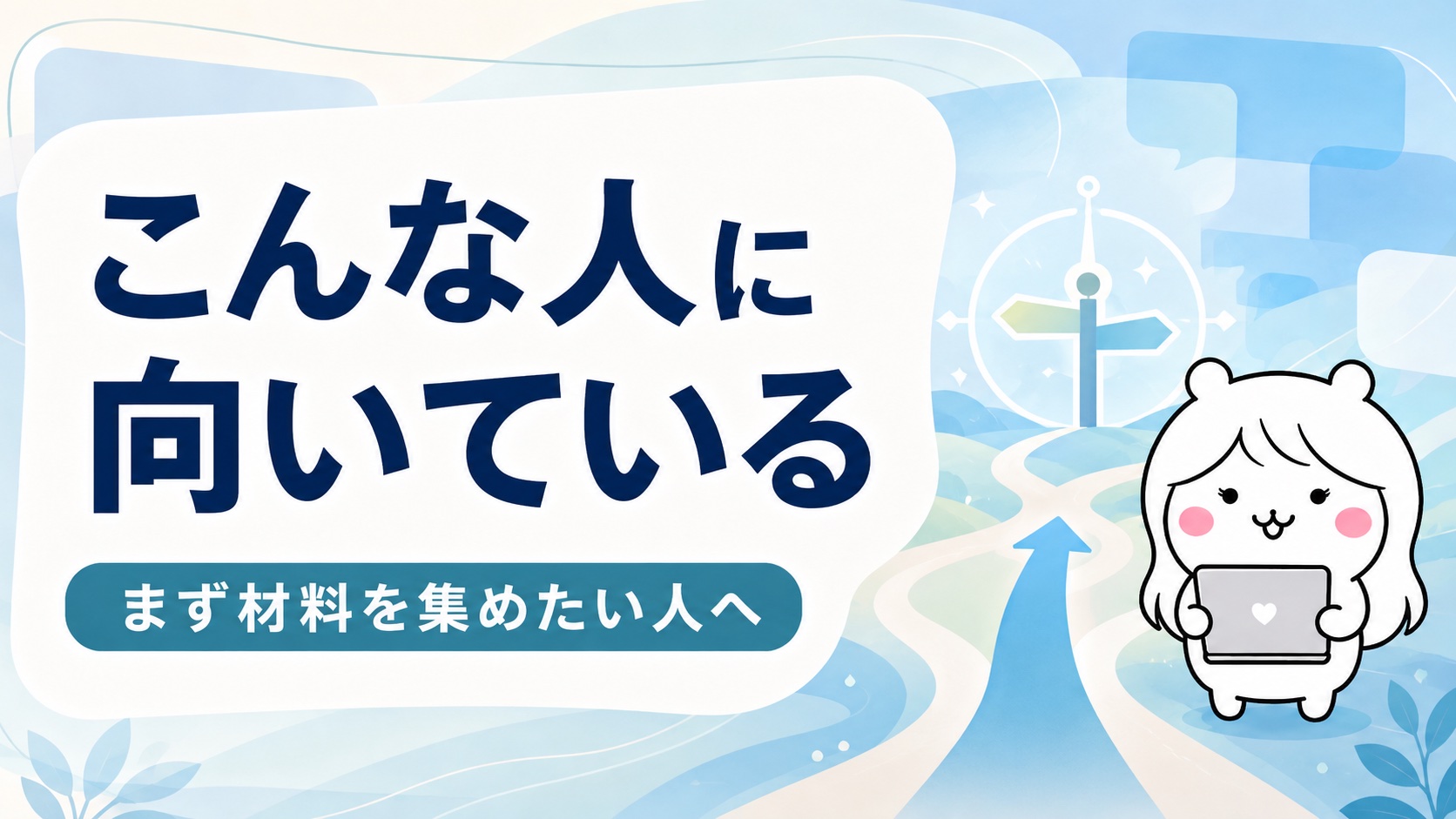 転職会議が向いている人