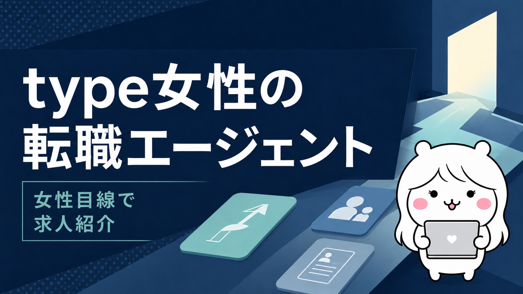 わたしNEXT