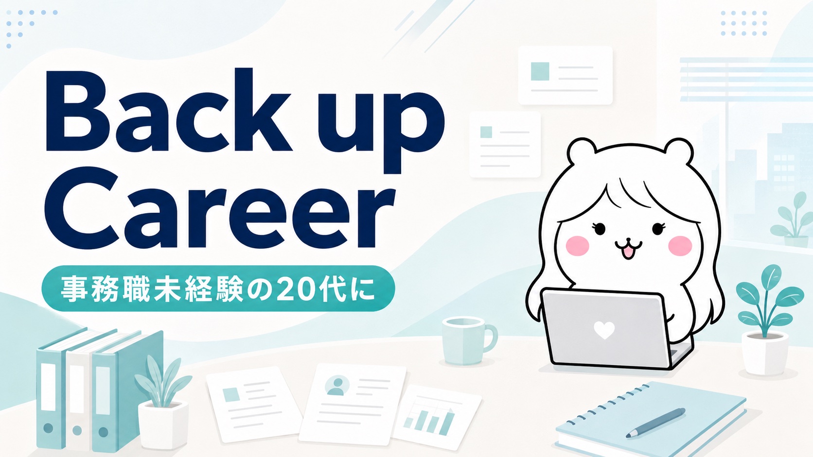 Back up Career