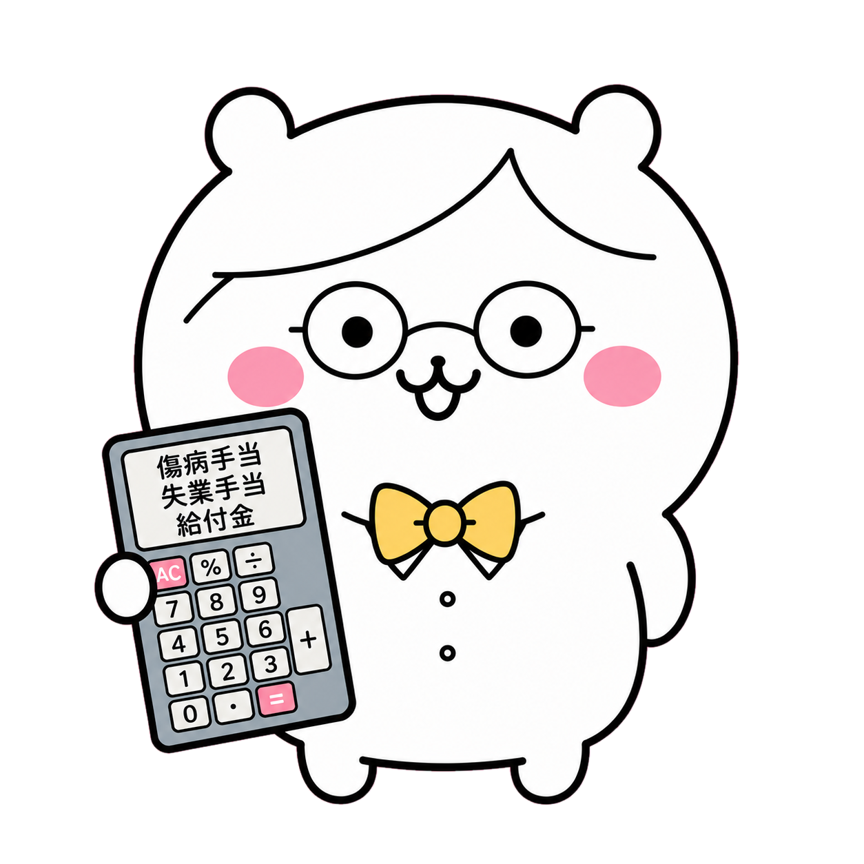 給付金を計算する退職くま