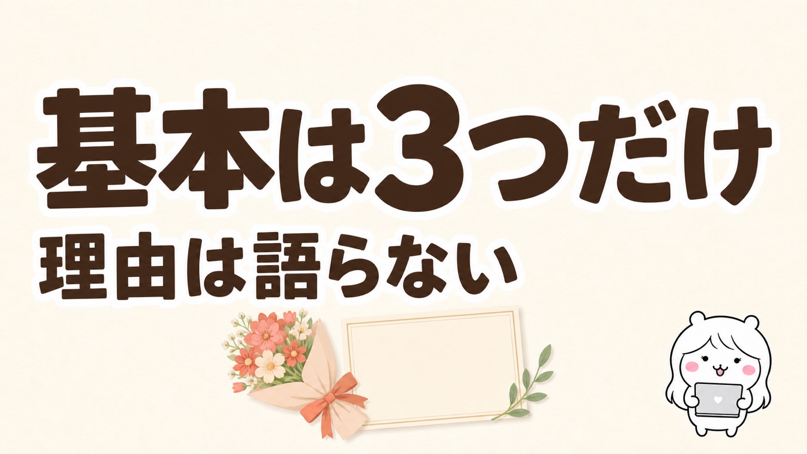 退職の挨拶の基本