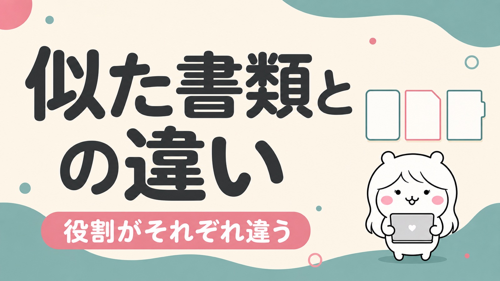離職票や受給資格者証との違い