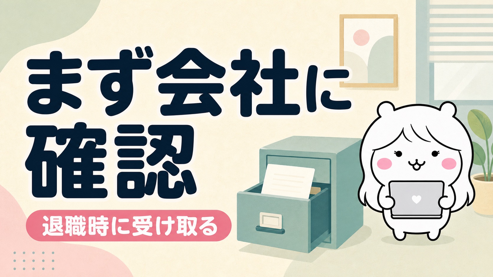 被保険者証はどこにあるか