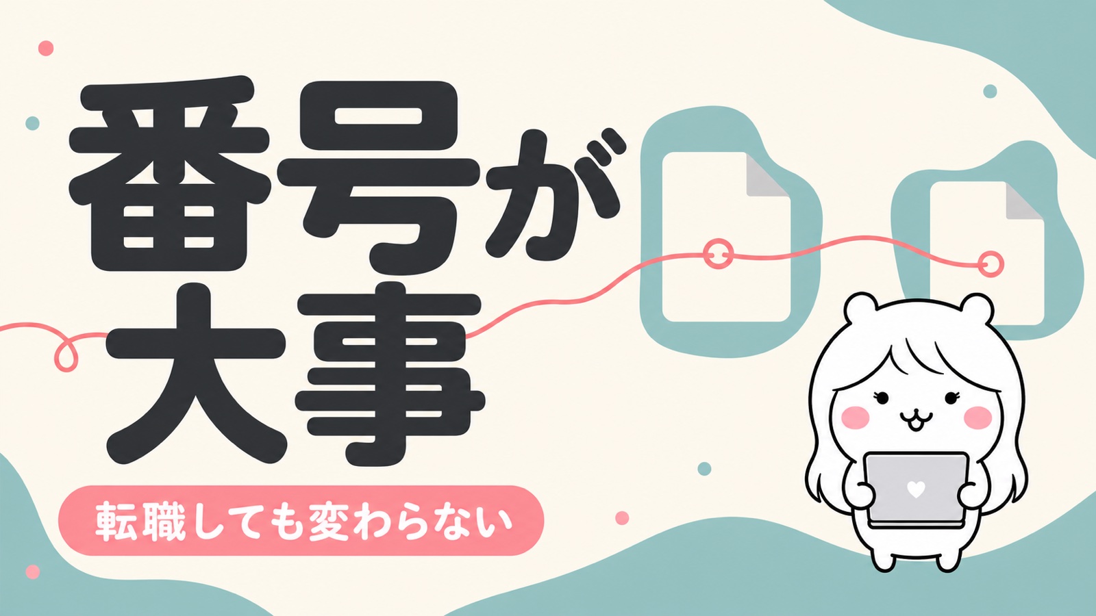 雇用保険被保険者証とは