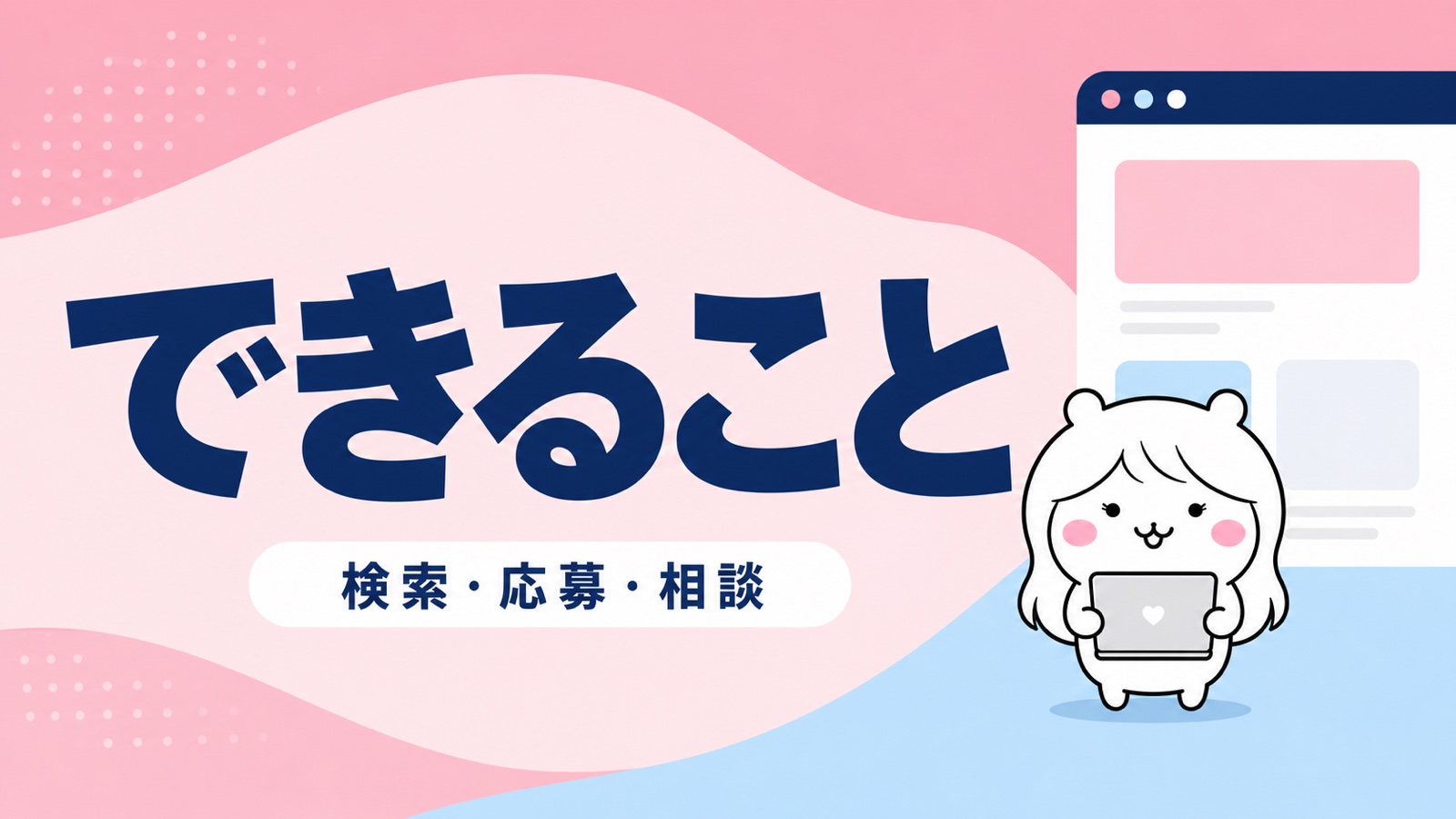 ハローワークのマイページでできること