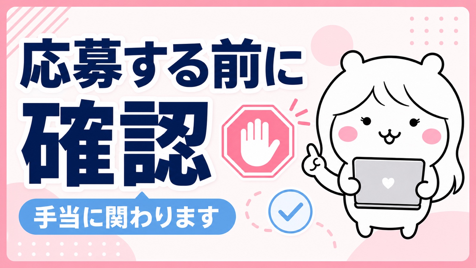 給付制限がある人の再就職手当の注意点