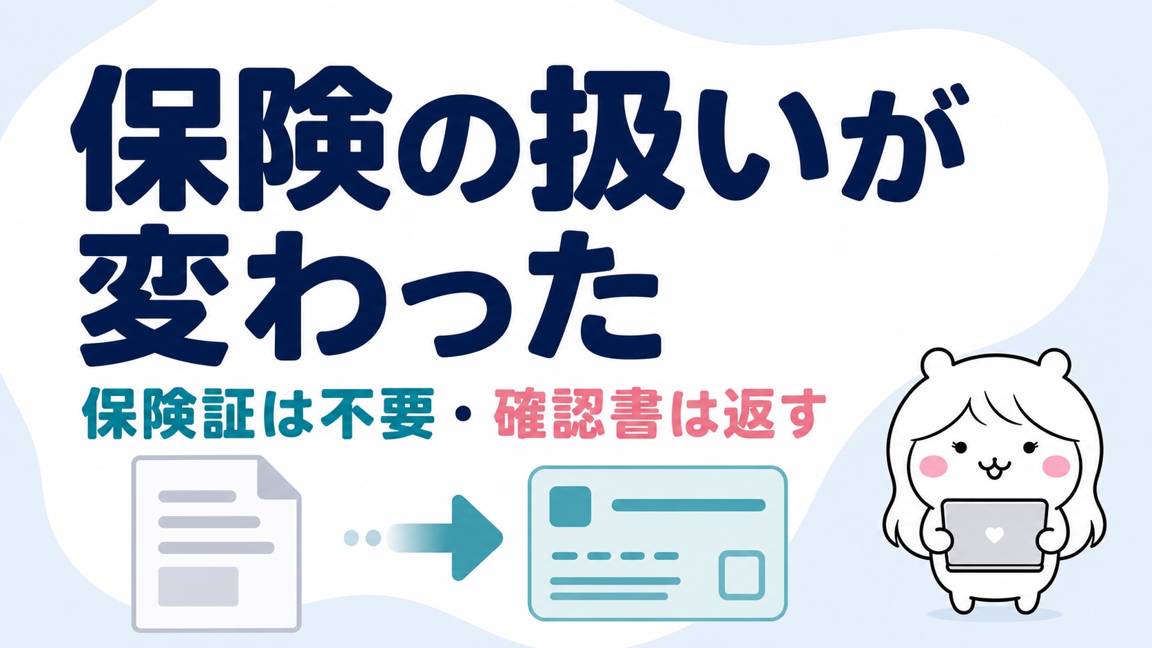 退職時の健康保険の扱い