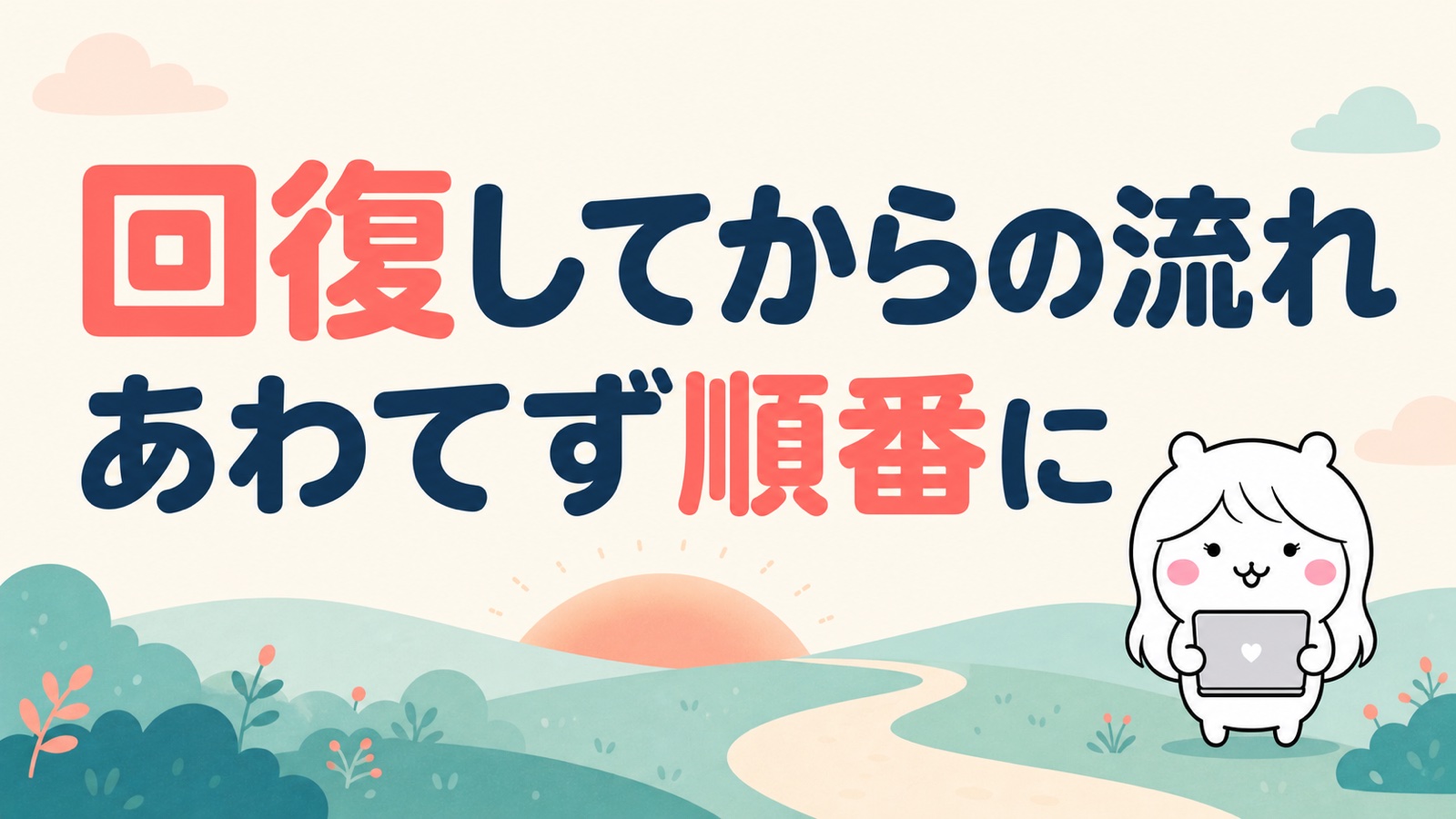 延長後に受給を始める流れ