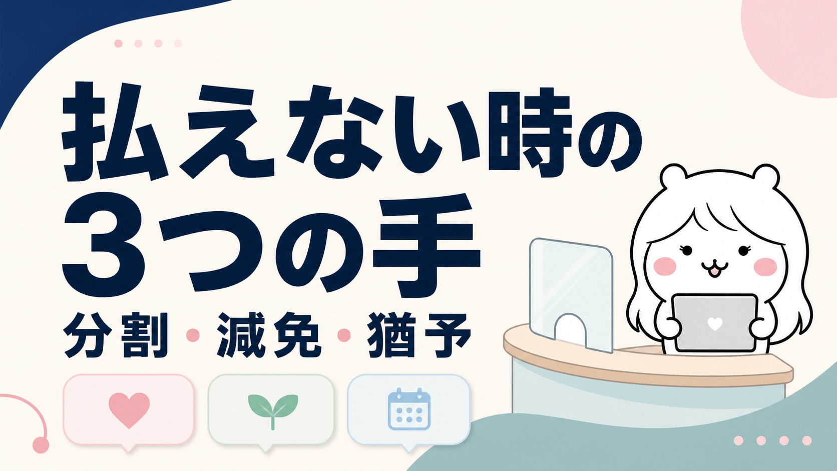 住民税が払えないときの相談方法