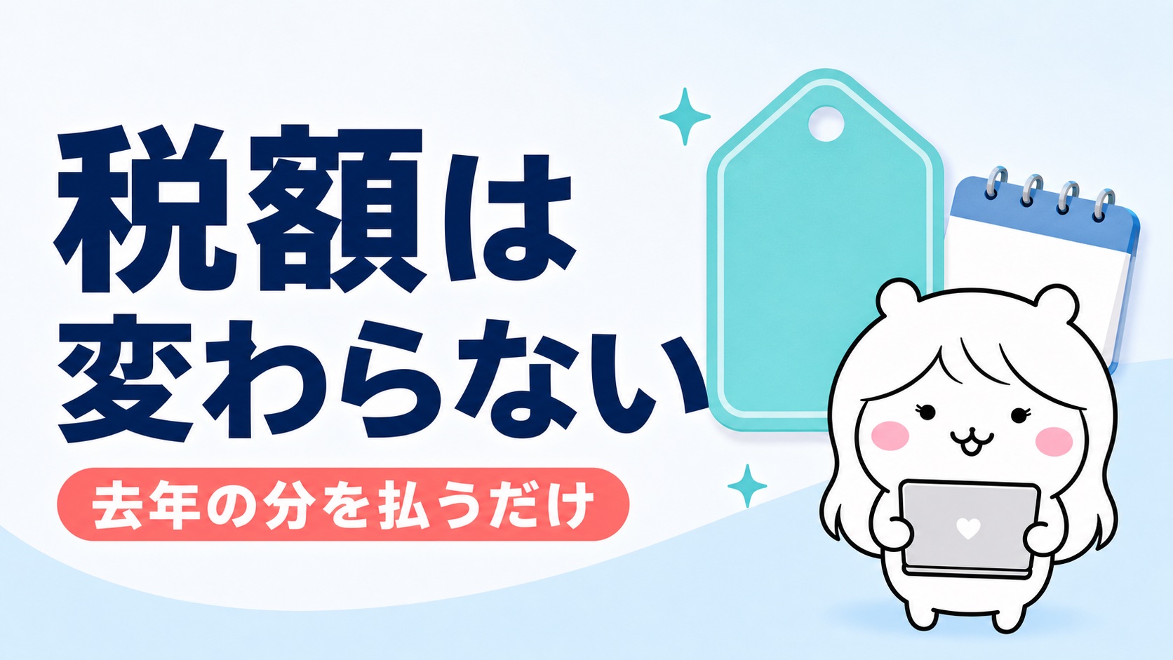 転職しても住民税額は変わらない仕組み